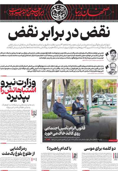 روزنامه اصفهان‌ زیبا