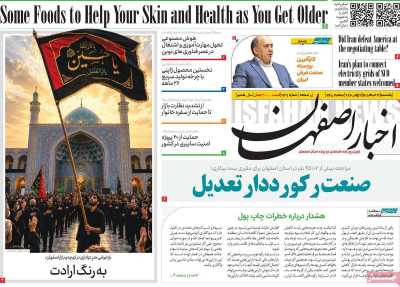 روزنامه اخبار اصفهان