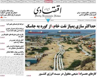روزنامه ابرار اقتصادی