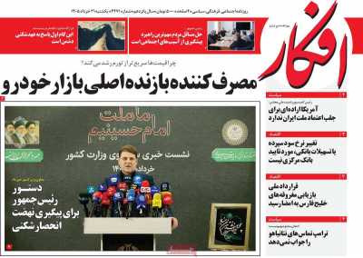 روزنامه افکار