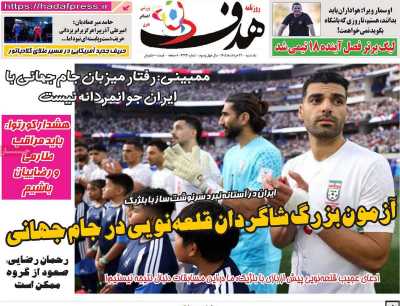 روزنامه هدف