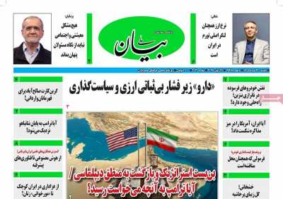 روزنامه بیان ملی