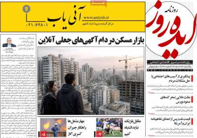 روزنامه ایده روز