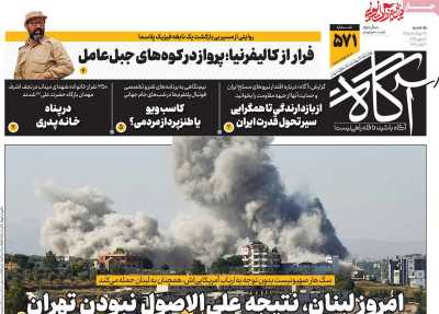 روزنامه آگاه