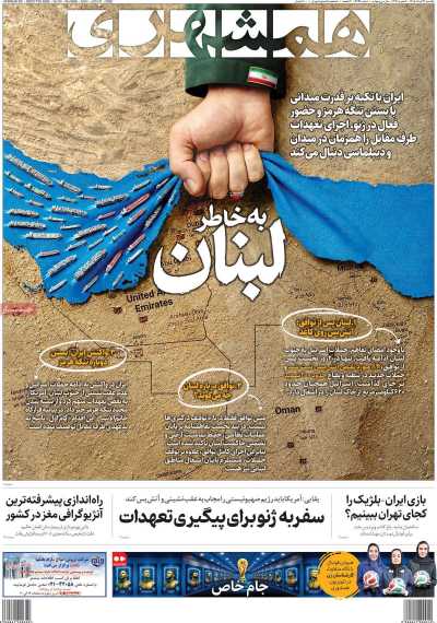 روزنامه همشهری