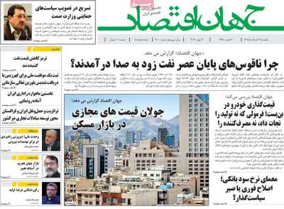 روزنامه جهان اقتصاد