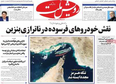 روزنامه رویش ملت