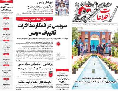 روزنامه اطلاعات