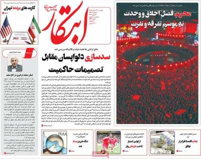 روزنامه ابتکار