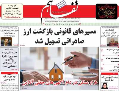 روزنامه تفاهم