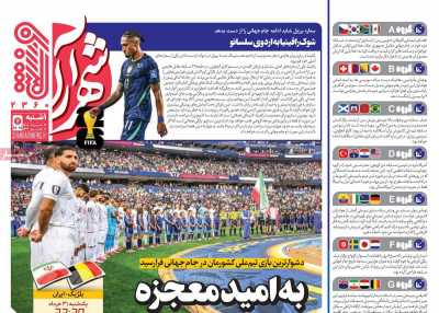 روزنامه شهرآرا ورزشی