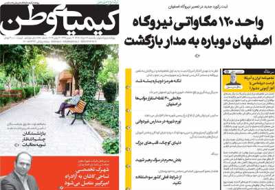 روزنامه کیمیای وطن