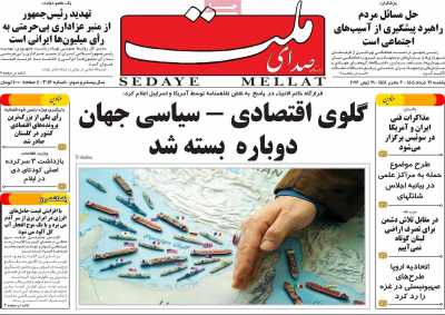 روزنامه صدای ملت