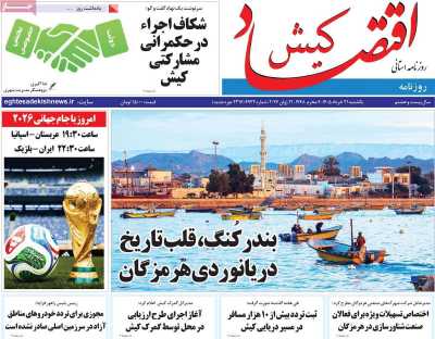 روزنامه اقتصاد کیش