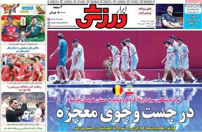 روزنامه ابرار ورزشی