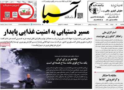 روزنامه آسیا
