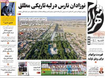 روزنامه شهرآرا