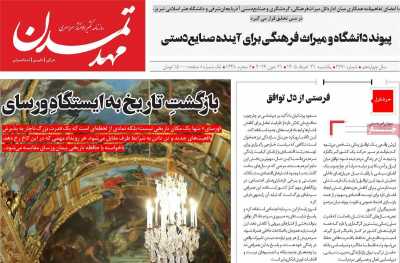 روزنامه مهد تمدن
