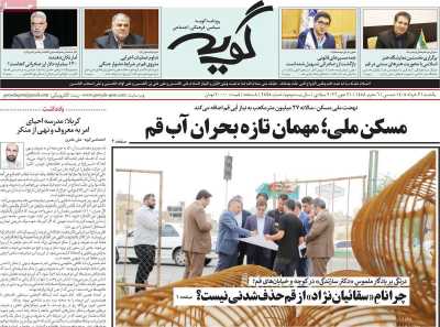 روزنامه گویه