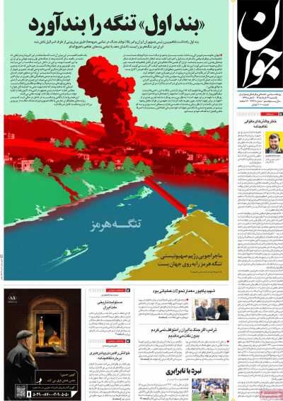 روزنامه جوان