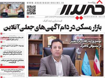 روزنامه خریدار