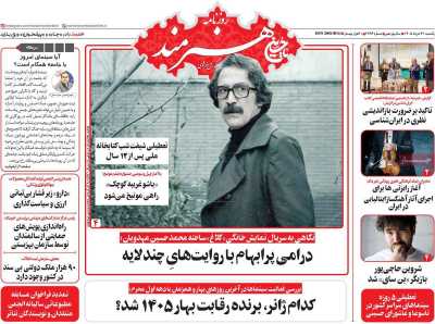 روزنامه هنرمند