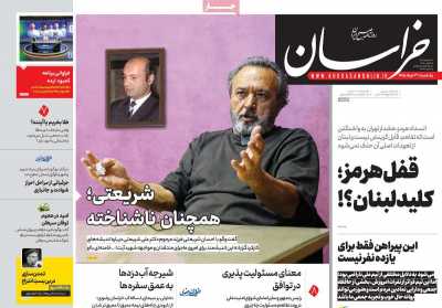 روزنامه خراسان
