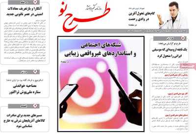 روزنامه طرح نو
