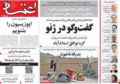 روزنامه اعتماد