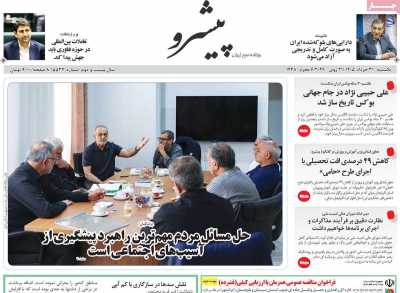 روزنامه پیشرو