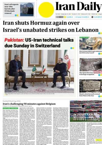 روزنامه Iran Daily