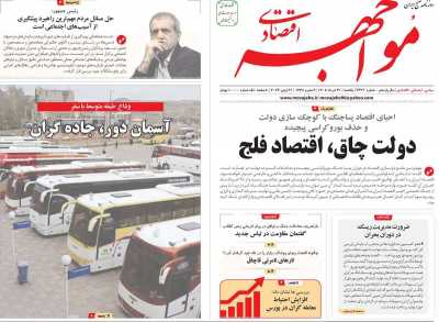 روزنامه مواجهه
