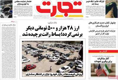 روزنامه تجارت