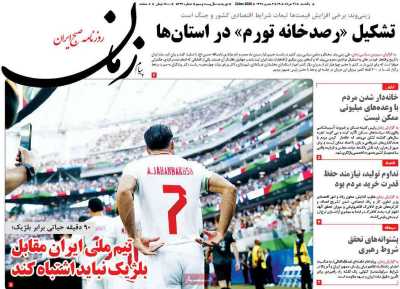 روزنامه پیام زمان
