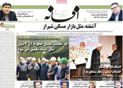 روزنامه افسانه