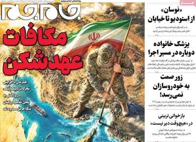روزنامه جام جم