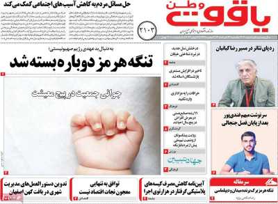 روزنامه یاقوت وطن