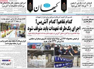 روزنامه کیهان