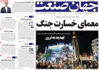 روزنامه جهان صنعت