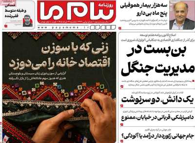 روزنامه پیام ما