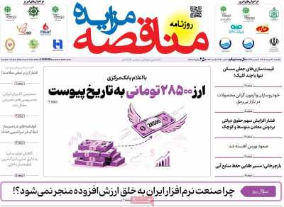 روزنامه مناقصه مزایده
