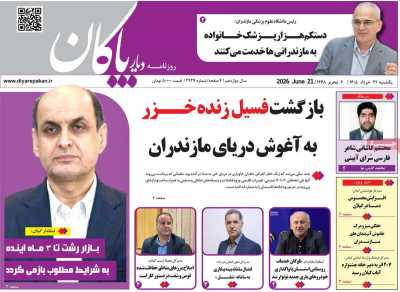 روزنامه دیار پاکان