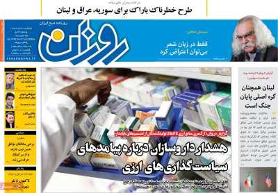 روزنامه روزان