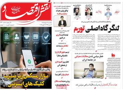 روزنامه نقش اقتصاد