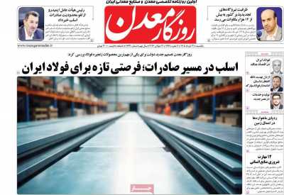 روزنامه روزگار معدن
