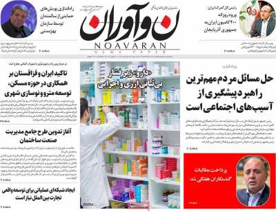 روزنامه نوآوران
