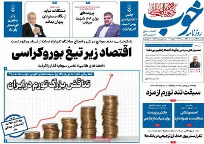 روزنامه خوب