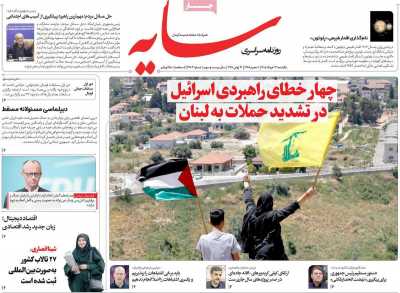 روزنامه سایه