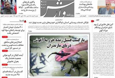 روزنامه وارش