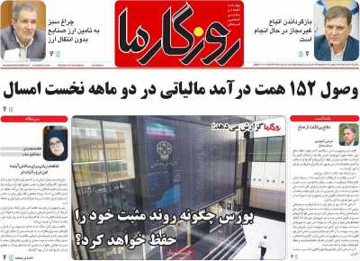 روزنامه روزگار ما